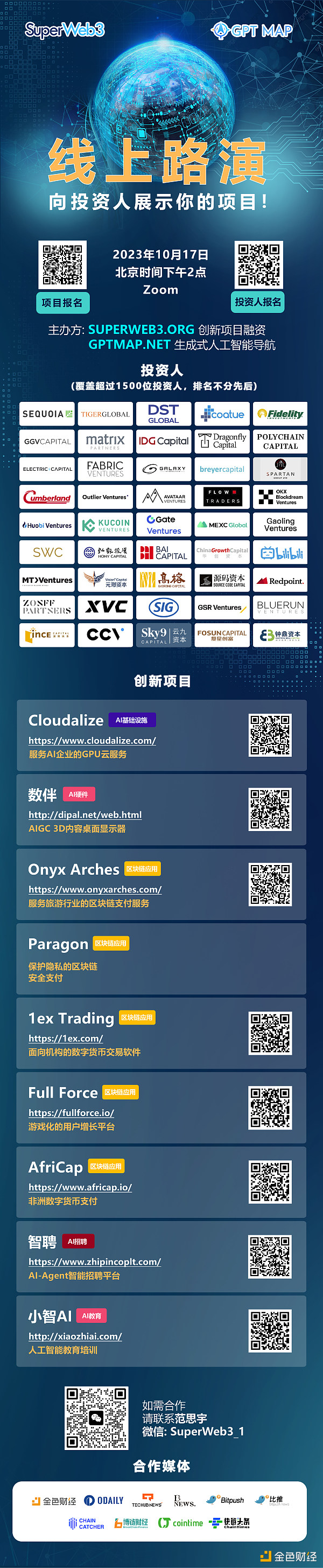 SEC加密执法负责人放狠话：别以为我们能放过任何违规者